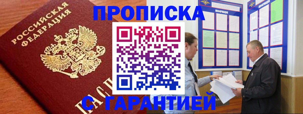 временная регистрация в квартире в Майском